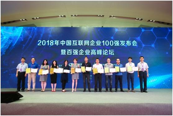 2018中国互联网企业百强公布 互联网教育平台沪江再次入围