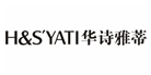 华诗雅蒂H&S'YATI